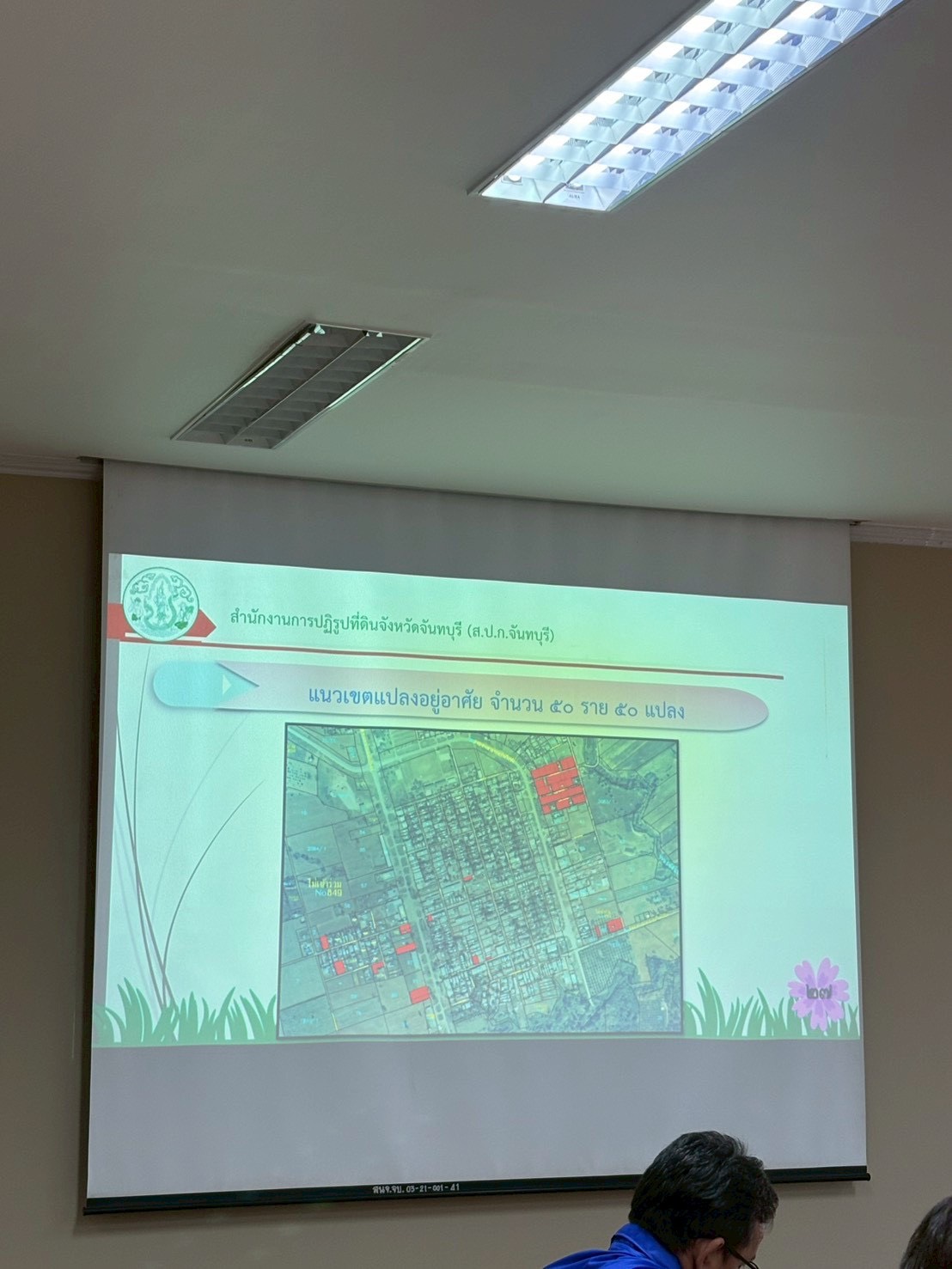 title - การประชุมคณะกรรมการปฏิรูปที่ดินจังหวัดจันทบุรี ครั้งที่ 1/2569 